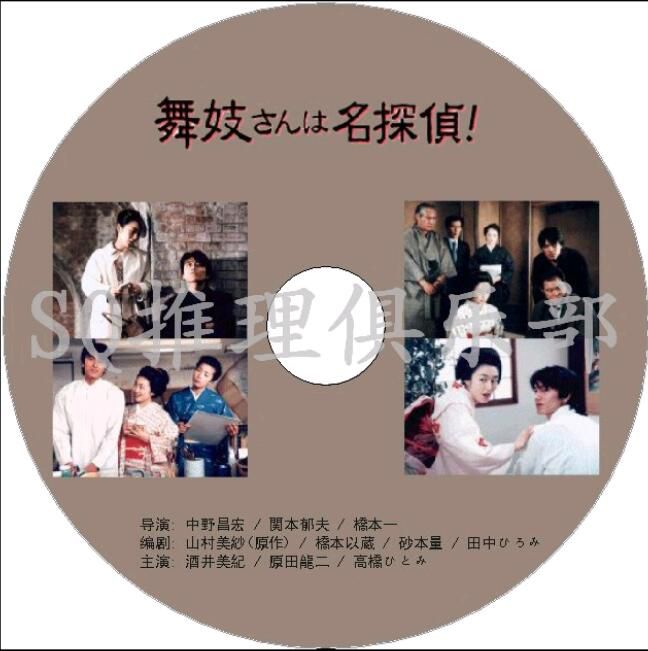 日本推理DVD：推理女作家：山村美紗 16部電視劇+特別篇合集16碟