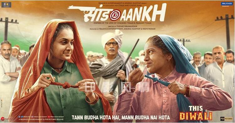 2019印度高分电影《靶心/公牛的眼睛/Saand Ki Aankh》原音中字 盒裝1碟