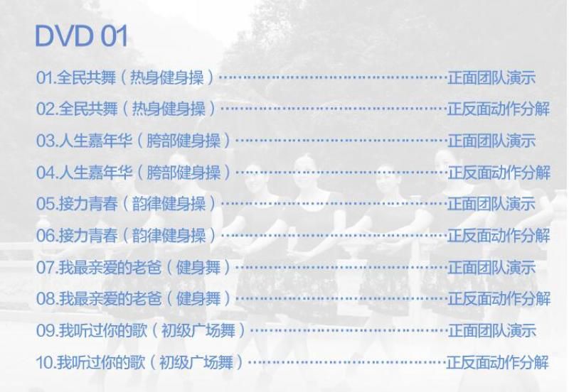 正版楊麗萍廣場舞教學視頻教程碟子中老年健身操2DVD光盤光碟片