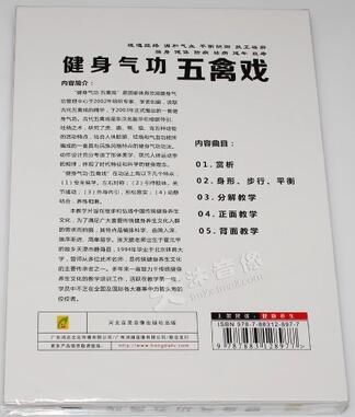 健身氣功：五禽戲 DVD 中老年健康操教學視頻教程光盤碟片