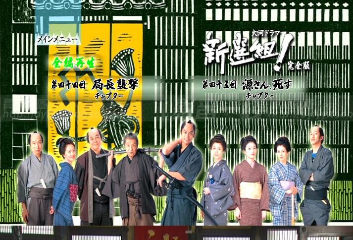 日劇 大河劇《新選組 完全版》香取慎吾/山本耕史 26碟DVD