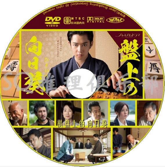 日本推理DVD：推理女作家：柚月裕子 4部特別篇+電影 合集 4碟