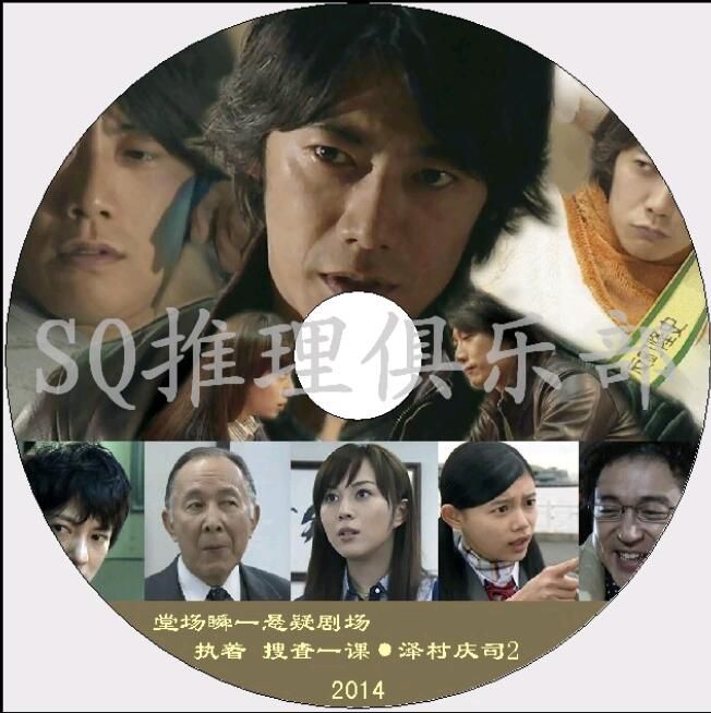 新日本推理DVD：警察小說家：堂場瞬一 6部電視劇+單元劇合集 7碟 