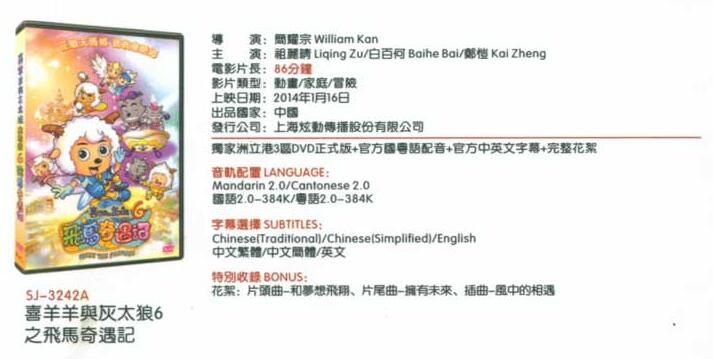 2014大陸電影 喜羊羊與灰太狼6飛馬奇遇記 國語中字 盒裝1碟