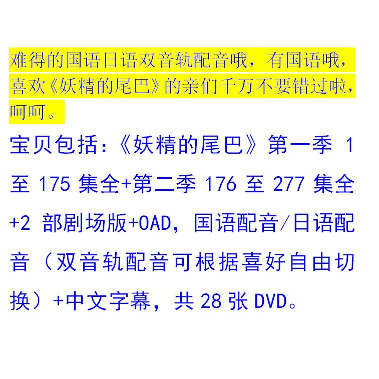 碟機動畫片妖精的尾巴兩部277集全2劇場版台灣國語日語中字28DVD