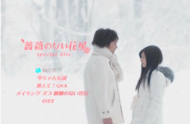 日劇《薔薇のない花屋/沒有玫瑰的花店》TV+花絮+OST 香取慎吾 7碟DVD盒裝