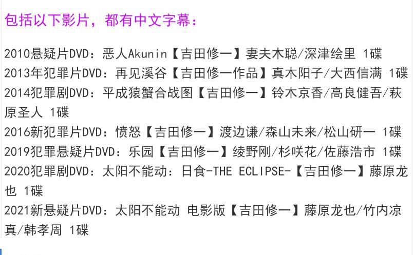 新推理片DVD：推理小說家：吉田修一/吉田修一 7部電視劇+電影合集 7碟