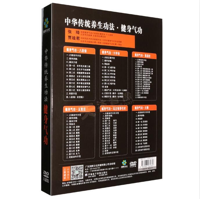 健身氣功八段錦五禽戲六字訣易筋經中老年健身保健操視頻DVD光盤