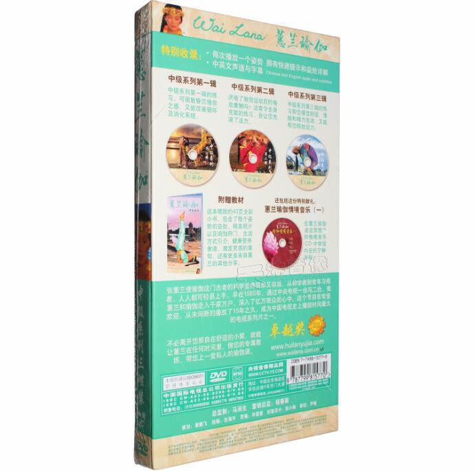 蕙蘭瑜伽中級系列正版全套dvd教學惠蘭瑜珈初級光盤教程3DVD+CD