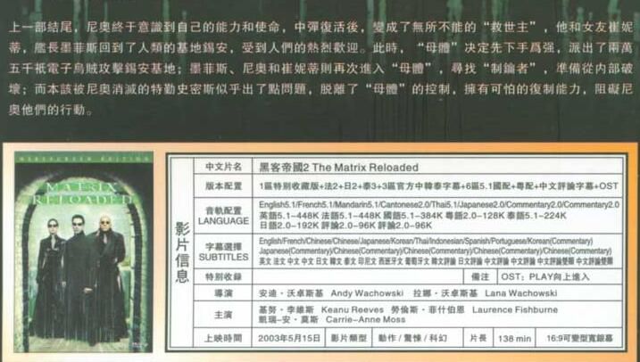 2003美國高分電影 黑客帝國2：重裝上陣/黑客帝國2/駭客帝國2/駭客任務：重裝上陣 英語中字