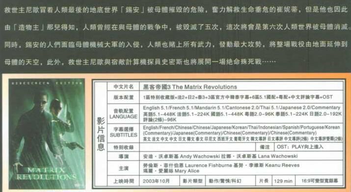 2003美國高分電影 黑客帝國3：矩陣革命/駭客任務完結篇：最後戰役 英語中字 盒裝1碟