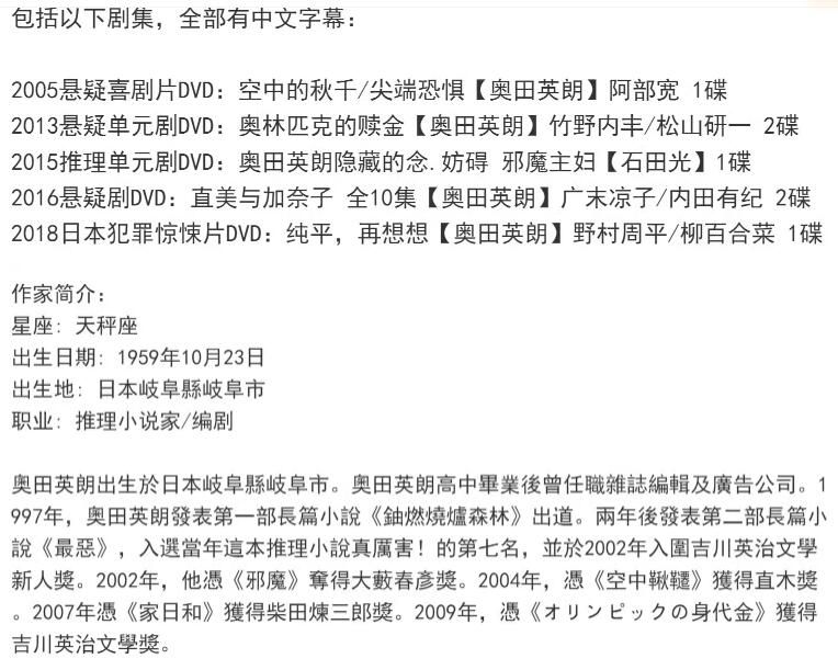 新日本推理劇DVD：推理作家：奧田英朗 5部電視劇+電影合集 日語中字 7碟