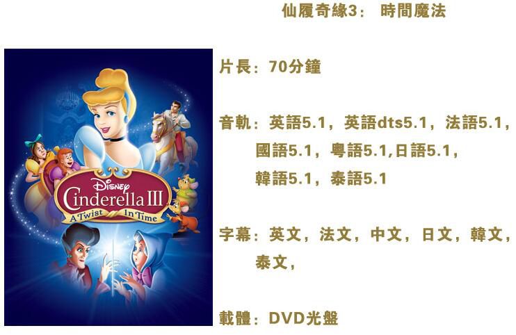 仙履奇缘 1-3部 3碟装 高清儿童动画 中英双语 国粤配音 中字 DVD