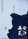 2022高分大陸紀錄片《再會長江/The Yangtze River》竹內亮 國語中字 盒裝3碟