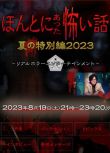 電影 毛骨悚然撞鬼經 2020年-2023年 DVD 稻垣吾郎 全新盒裝 5碟