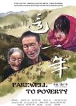 2020高分扶貧紀錄片《這一年/Farewell To Poverty》賈換榮.國語中字