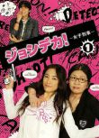 2007日劇 女警女警 仲間由紀惠 日語中字 盒裝3碟