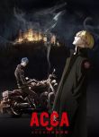 ACCA13區監察課（2017新番完結）2碟DVD