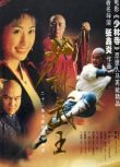 2002高分大陸劇 少林武王 吳京/法提麥·雅琦 國語中字 盒裝4碟