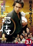 2014日本電影 貓侍 劇場版/Nekozamurai 北村一輝 日語中字 盒裝1碟