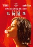 1994法國高分劇情《藍白紅三部曲之紅》伊蓮娜·雅各布.國法雙語.中字