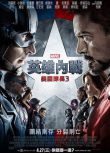 美國隊長3/美國隊長3：內戰/美國隊長3：英雄內戰/美隊3/Captain America 3