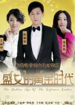 2011大陸劇【盛女的黃金時代26集全】【陳鍵鋒/王麗坤/王丹妮】清晰4碟