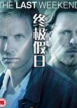 2012美劇 終極假日/The Last Weekend 魯伯特·彭利-瓊斯 英語中字 盒裝1碟