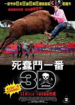 2010高分喜劇動作《蠢蛋搞怪秀3D/無厘取鬧3D》.英語中英雙字