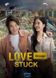 2024泰國電影《為愛所困/Love Stuck》泰語中字 盒裝1碟