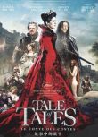 故事中的故事/The Tale of Tales