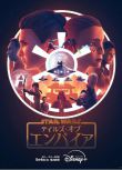 2024美國動畫 星球大戰：帝國傳說 Star Wars: Tales of the Empire/帝國傳奇 英語中字 盒裝1碟