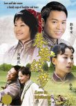 2007大陸劇 春蠶織夢/阿旺新傳3春蠶織夢 郭晉安/劉曉慶 國語中字 盒裝6碟