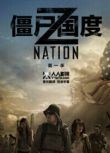 2014美劇 僵屍國度/喪屍國度/Z Nation 第1-5季 英語中字 盒裝13碟