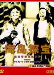 1981墨西哥電影 海島探寶（彩色版）修復版 奪寶/國語無字幕 DVD