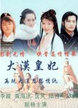 2002大陸劇 大漠皇妃 黃海冰/宋佳 國語中字 盒裝4碟