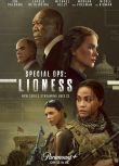 2023美劇 母獅/特別行動：母獅/Lioness 第1+2季 英語中字 盒裝4碟