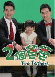 2013台劇 兩個爸爸/2個爸爸/Two Fathers 林佑威/楊一展 國語中字 盒裝15碟