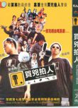 2001香港高分電影 買兇拍人 彭浩翔 國語中字 盒裝1碟