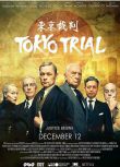 2016加拿大高分劇情《東京審判/Tokyo Trial》.日語中英雙字