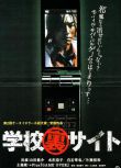 2009新日本懸疑驚悚片DVD：學校地下網站【山田悠介/水沢奈子】中字