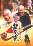 2004大陸劇 鐵齒銅牙紀曉嵐 第3部完整 張國立/王剛/張庭 國語中字 盒裝7碟