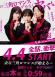 2024日劇《秘密同盟/Secret同盟》松井愛莉 日語中字 盒裝2碟