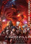 2018日本動畫電影 哥斯拉：決戰之都 GODZILLA 抉戦機動増殖都市 日語中字 盒裝1碟