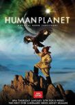 2011高分英劇《人類星球/Human Planet》約翰·赫特 英語中字 盒裝2碟