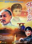 1996大陸劇 胡雪岩 陳道明/茹萍 國語中字 盒裝5碟