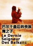 2005法國電影 巴爾幹最後的貴族：鷹之子 壹戰/ DVD