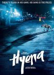 鬣狗警察Hyena