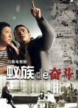 2011大陸劇 蟻族的奮鬥 楊爍/張鐸 國語中字 盒裝6碟