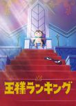 2021日本高分動畫《國王排名》全23集.日語中字 3碟